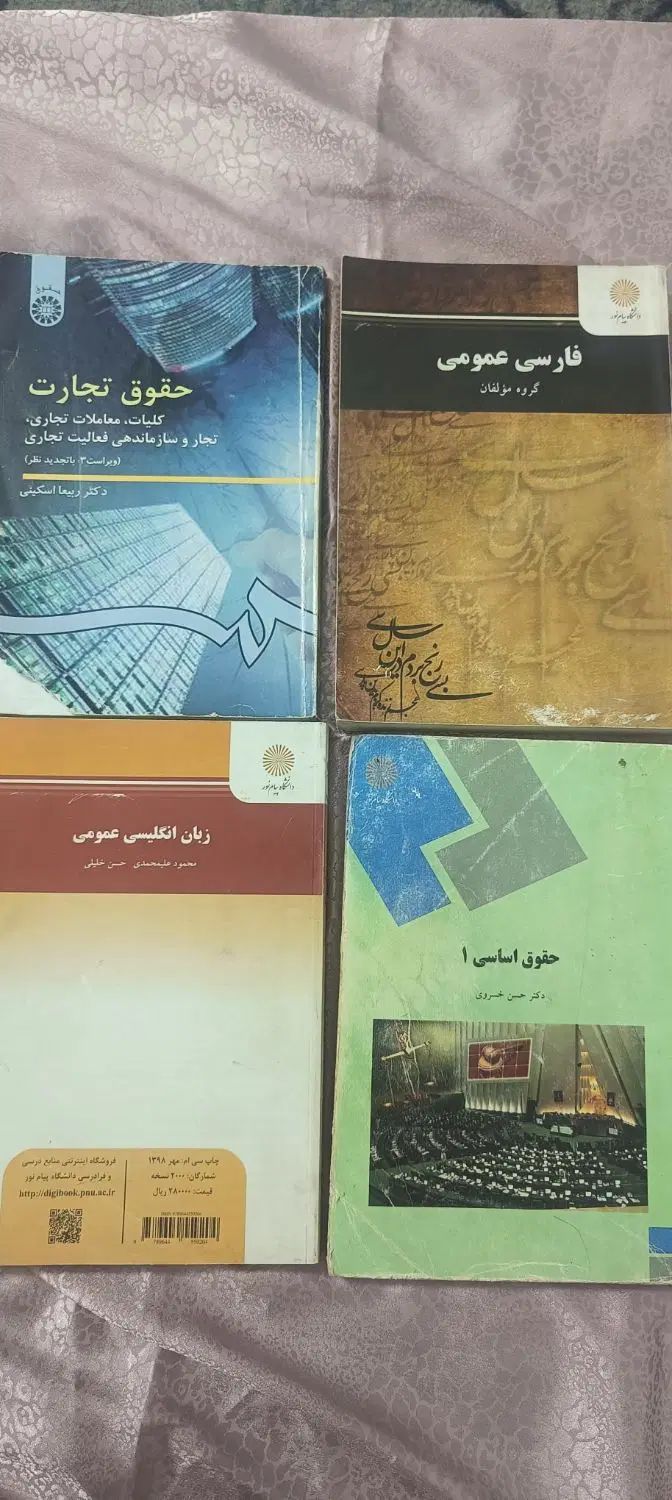 فارسی و انگلیسی عمومی.حقوق اساسی وتجارت۱|کتاب و مجله آموزشی|قرچک, شهرک طلائیه|دیوار