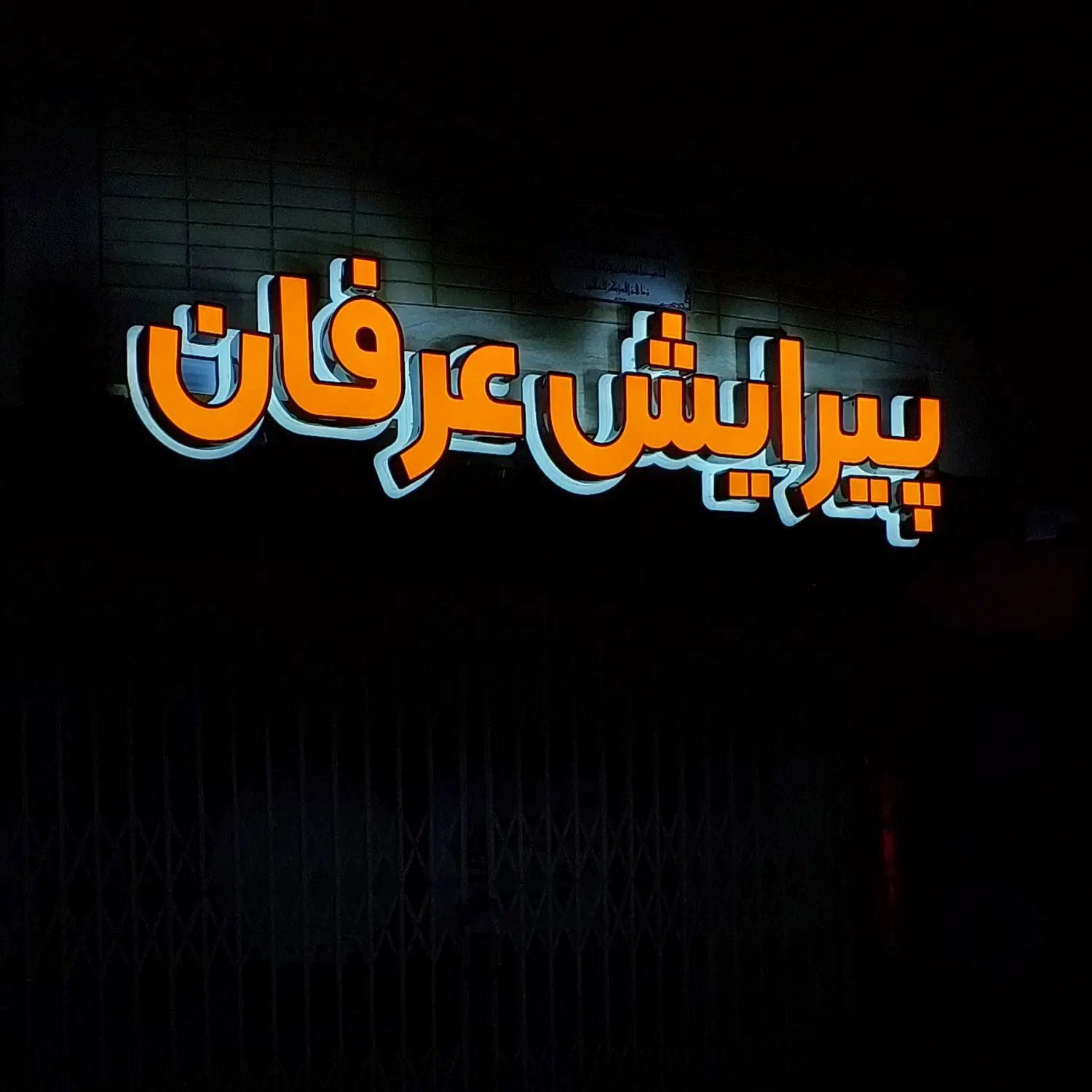 آموزش ارایشگری مردانه|استخدام درمانی، زیبایی، بهداشتی|اصفهان, صدف|دیوار