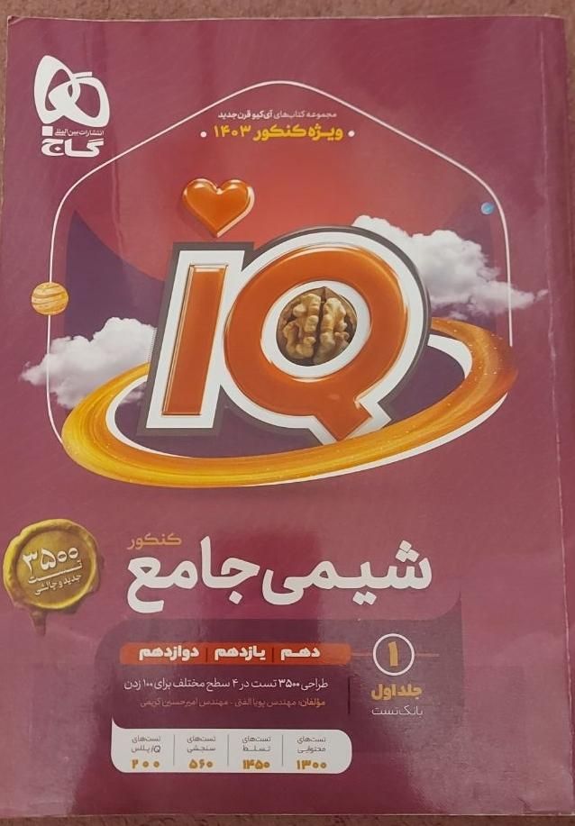 انواع کتاب کنکور تجربی انتشارات گاج،خیلی سبز،قلمچی|کتاب و مجله آموزشی|تهران, ستارخان|دیوار