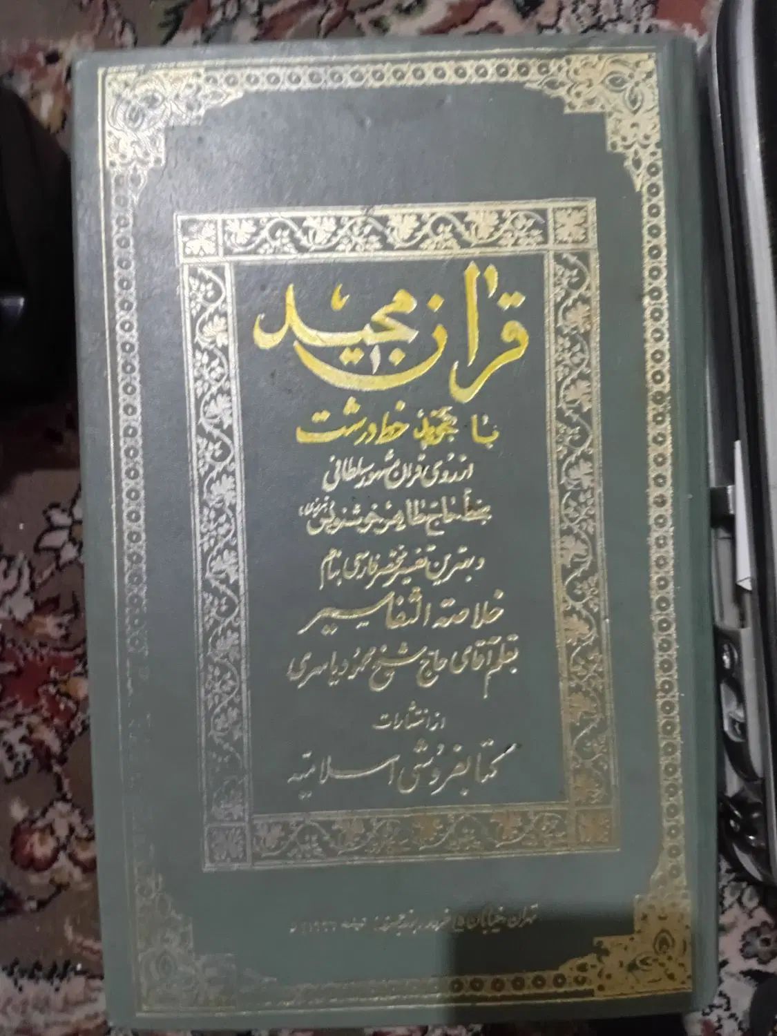 دعانویسی و سرکتاب|کتاب و مجله مذهبی|اصفهان, دارک|دیوار