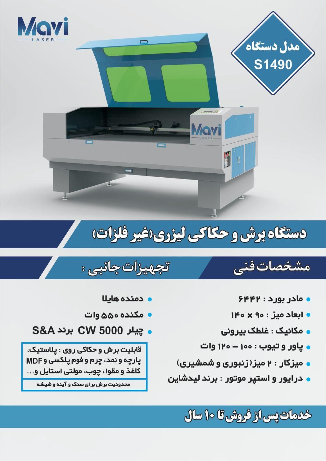 دستگاه برش لیزر وارداتی|ماشین‌آلات صنعتی|تهران, بازار|دیوار