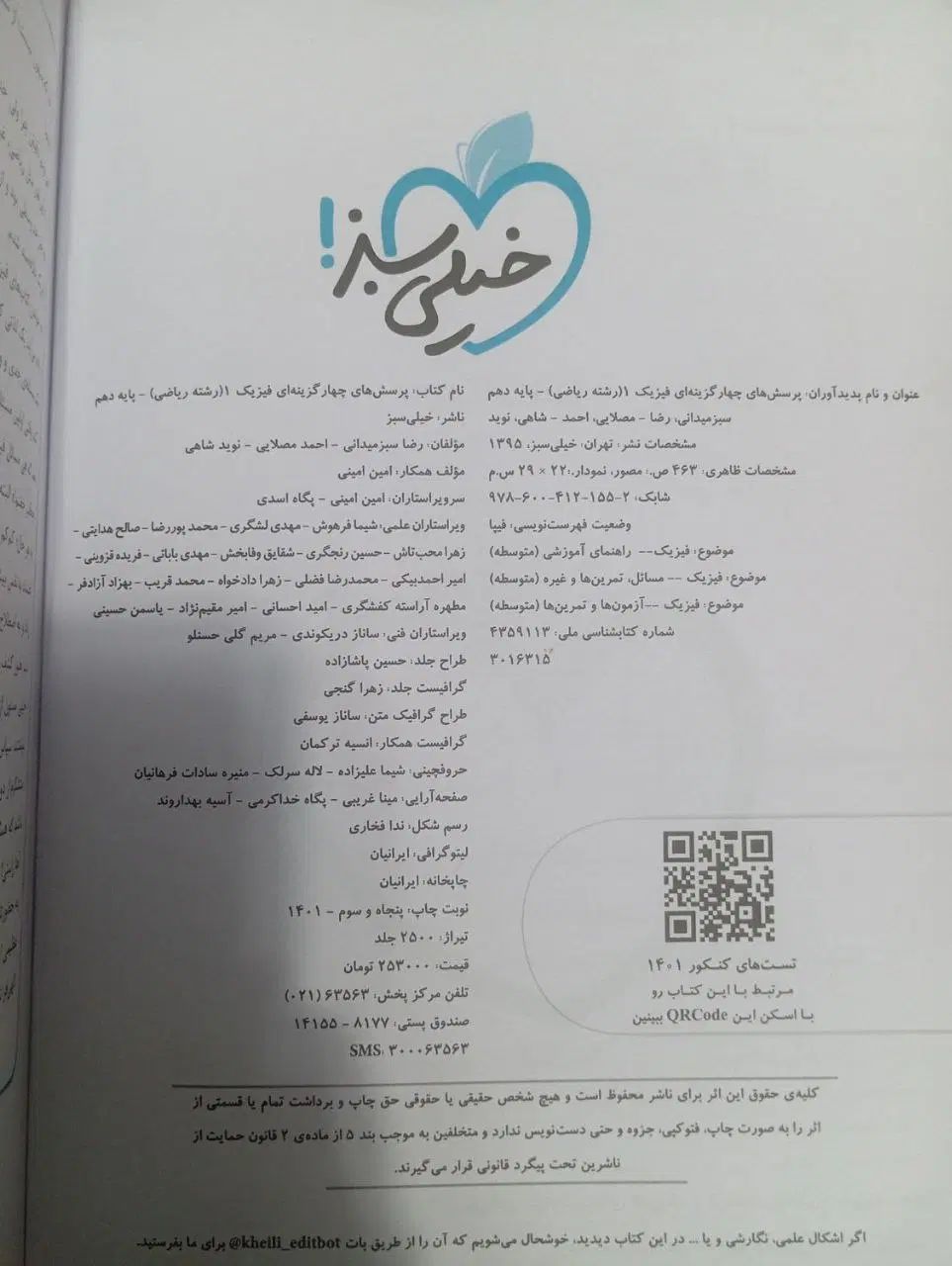 فیزیک دهم خیلی سبز (رشته ریاضی)|لوازم التحریر|تهران, خواجه نظام الملک|دیوار