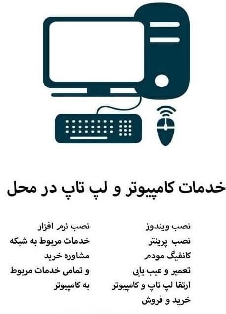 خدمات در محل لوازم رایانه و شبکه|خدمات رایانه‌ای و موبایل|گرگان, |دیوار