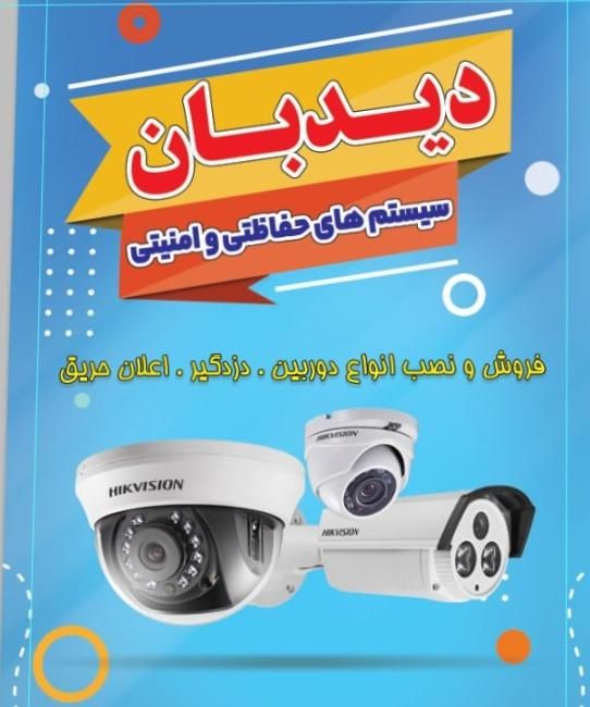 فروش و نصب دوربین مداربسته|خدمات پیشه و مهارت|دزفول, |دیوار