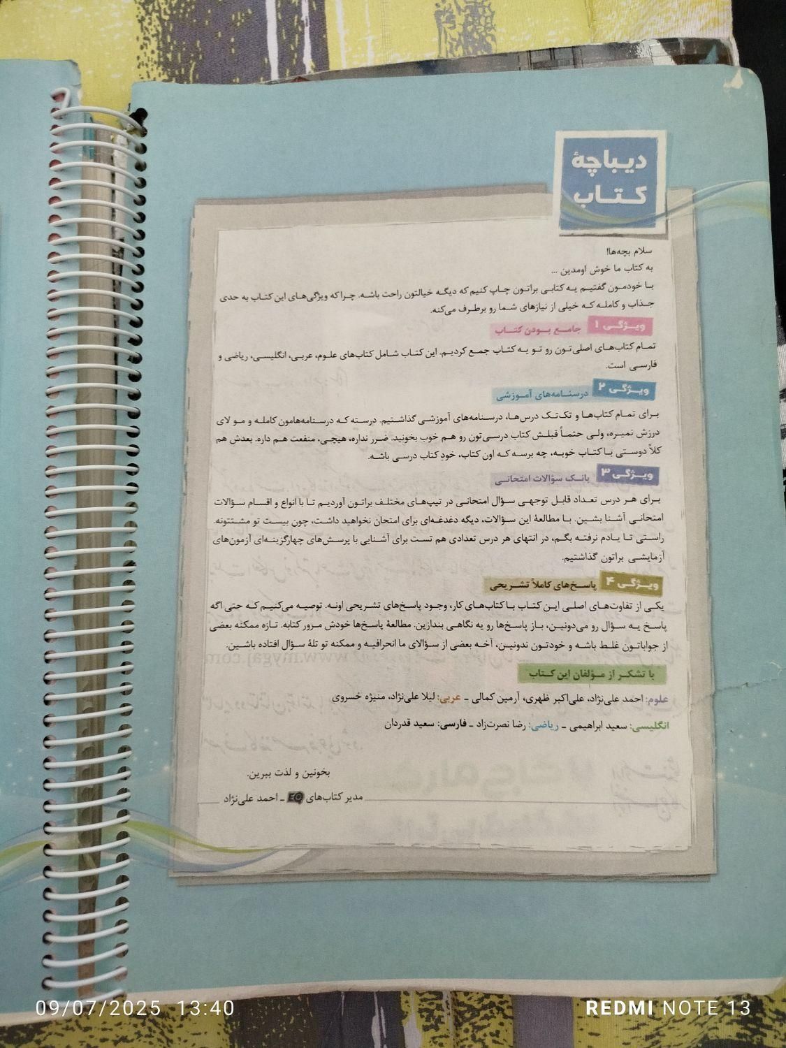 کتاب EQ هشتم و ششم|کتاب و مجله آموزشی|تهران, ازگل|دیوار