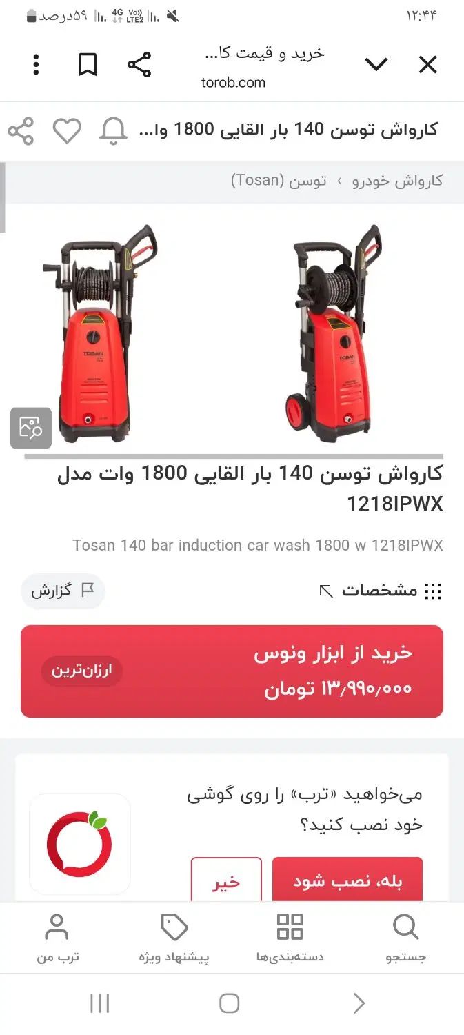 دستگاه کارواش|سایر لوازم برقی|تهران, اختیاریه|دیوار