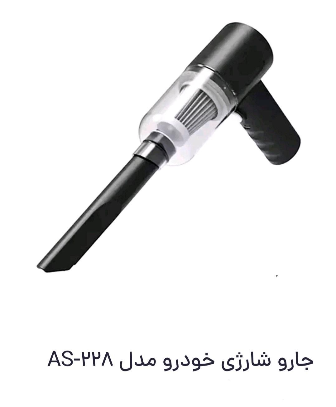 جارو شارژی As-228|جاروبرقی، جارو شارژی، بخارشو|رشت, لاکانی|دیوار