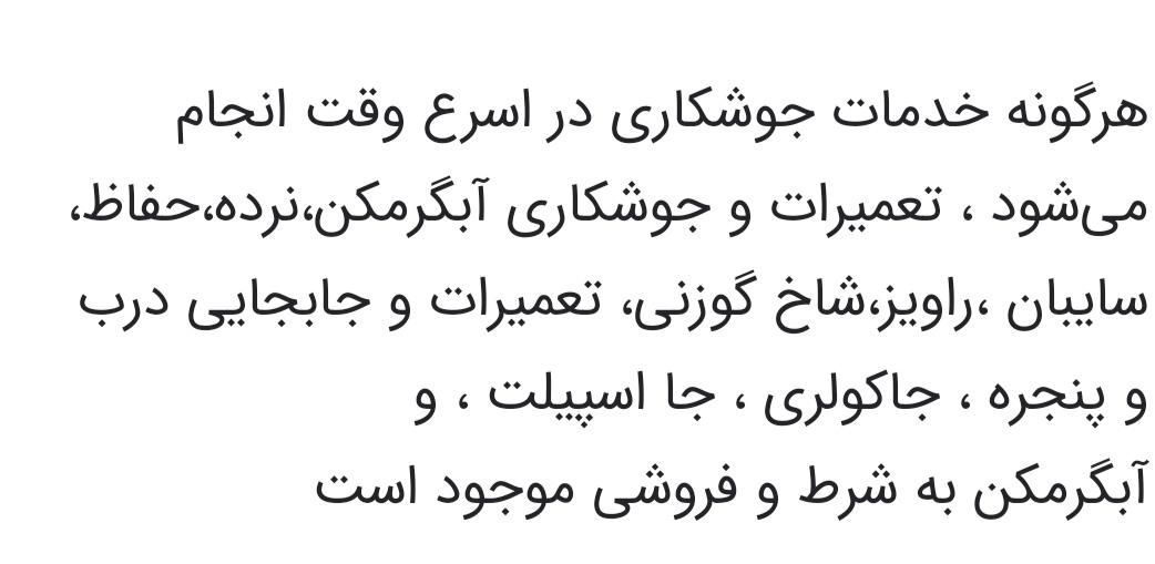 خدمات جوشکاری آبگرمکن ، آهن آلات ، جاکولری|خدمات پیشه و مهارت|گنبد کاووس, |دیوار