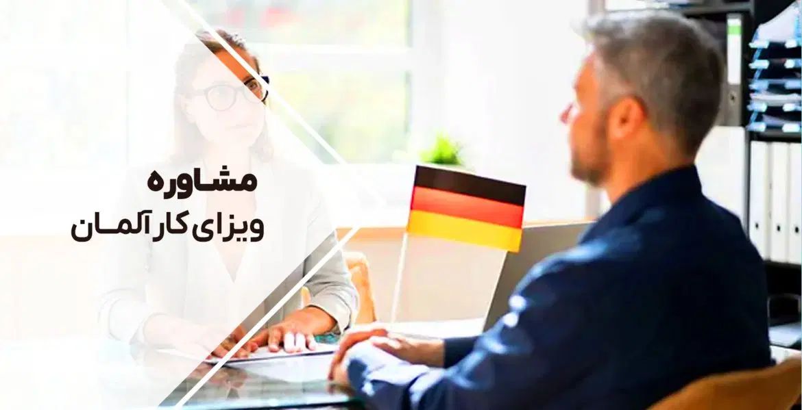 اقامت کاری،آوسبیلدونگ،تحصیلی اروپا،آلمان،اتریش|خدمات حمل و نقل|تهران, جردن|دیوار