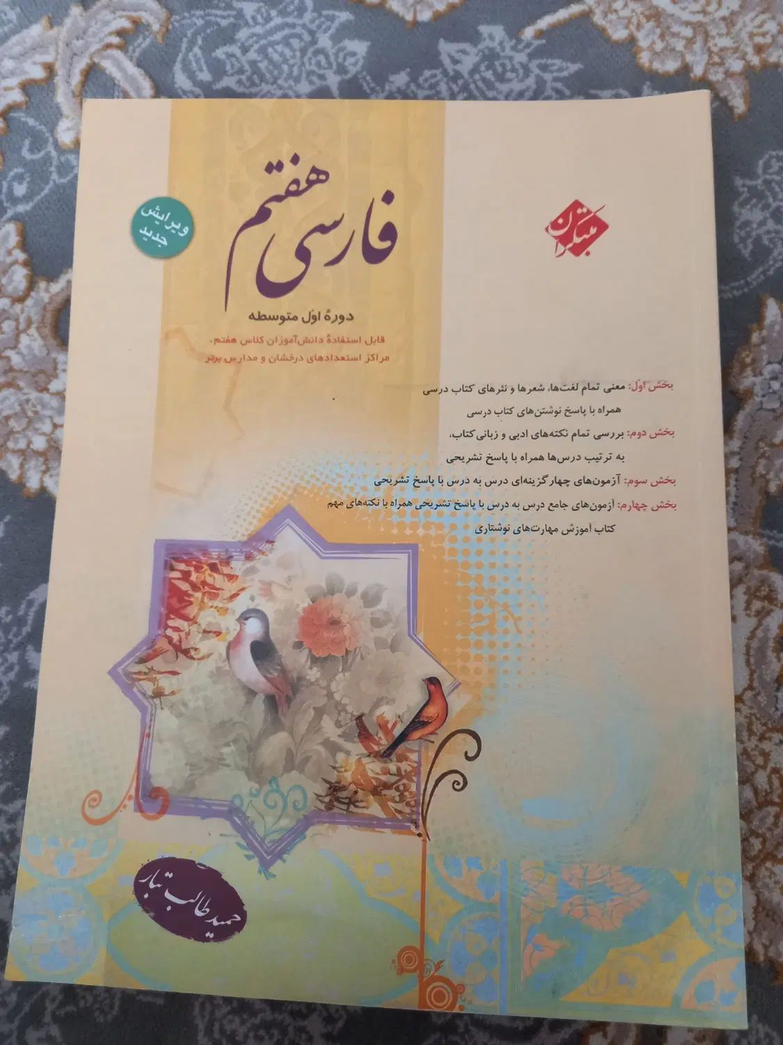 کتاب کمک درسی|کتاب و مجله آموزشی|تهران, وصفنارد|دیوار