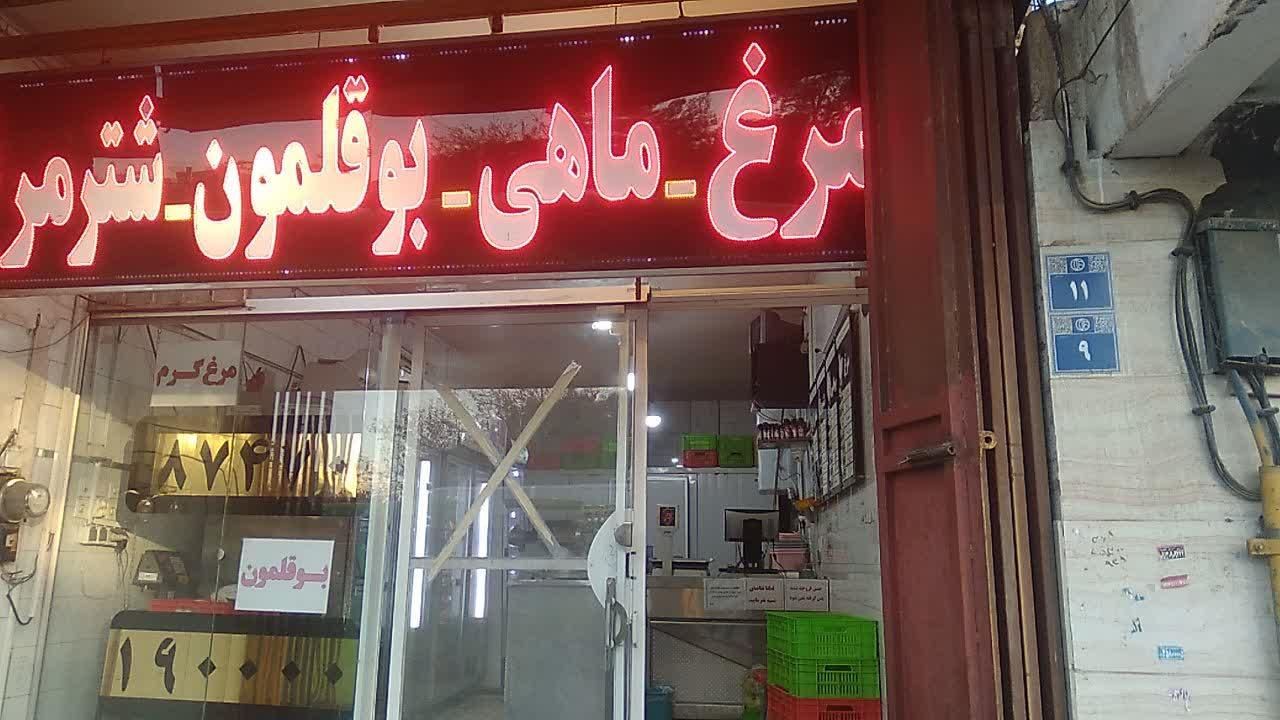 استخدام نیرو مسلط خوردکردن مرغ.قزل.بوقلمون.شترمرغ|استخدام خدمات فروشگاه و رستوران|اصفهان, فجر|دیوار