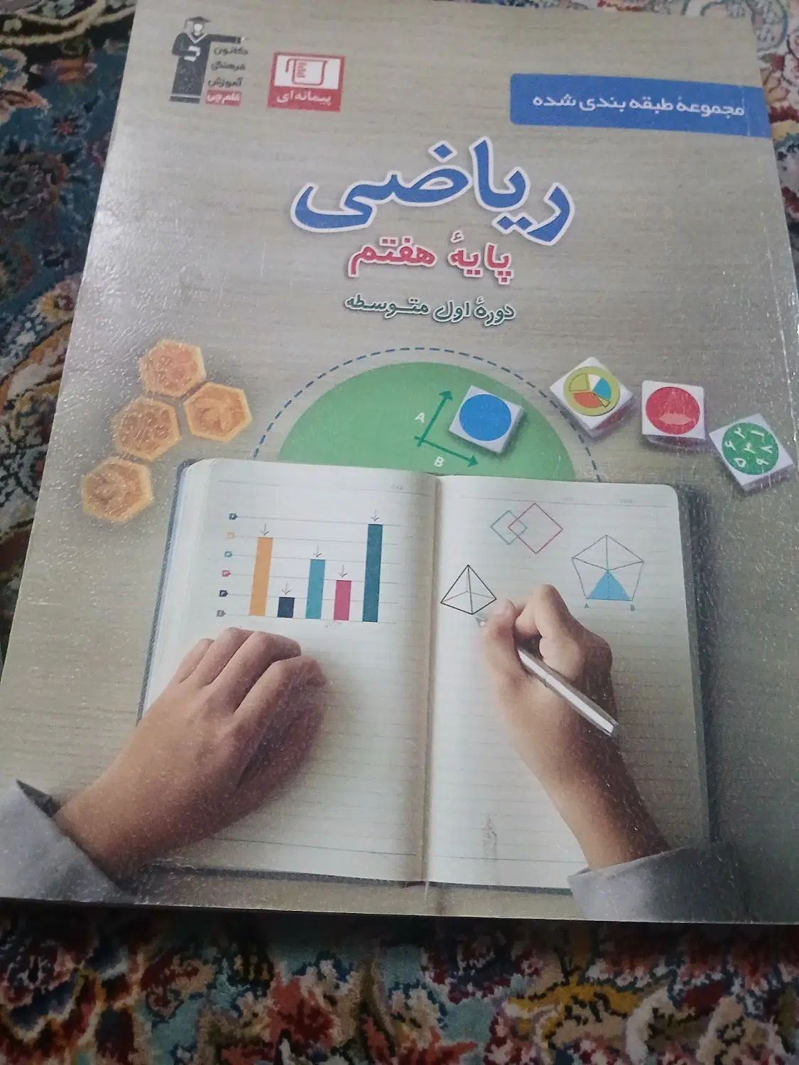 مجموعه کتاب های قلمچی پایه هفتم|کتاب و مجله آموزشی|تهران, حر|دیوار
