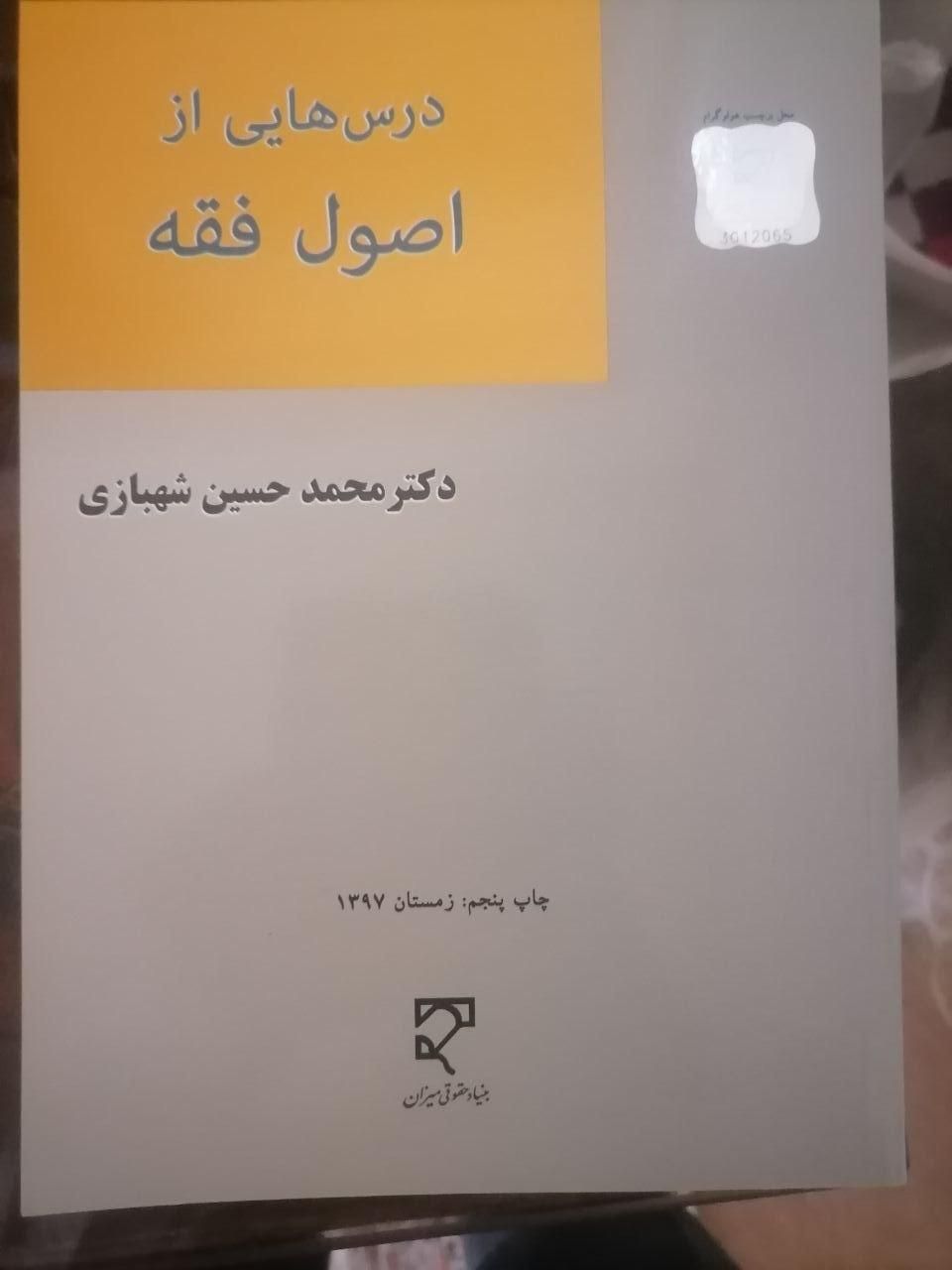 کتاب حقوق/حقوقی/تجارت/قانون مجازات/اصول و متون فقه|کتاب و مجله آموزشی|تهران, نیروی هوایی (پیروزی)|دیوار
