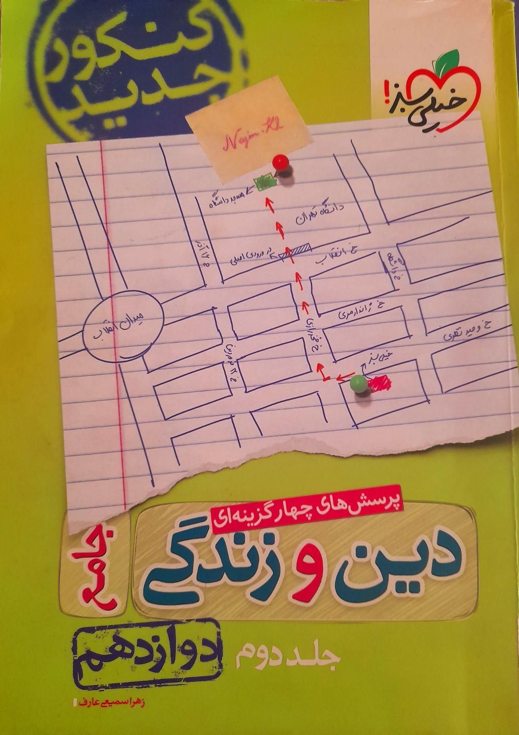 کتاب های کنکورتجربی|کتاب و مجله آموزشی|اصفهان, خوراسگان|دیوار