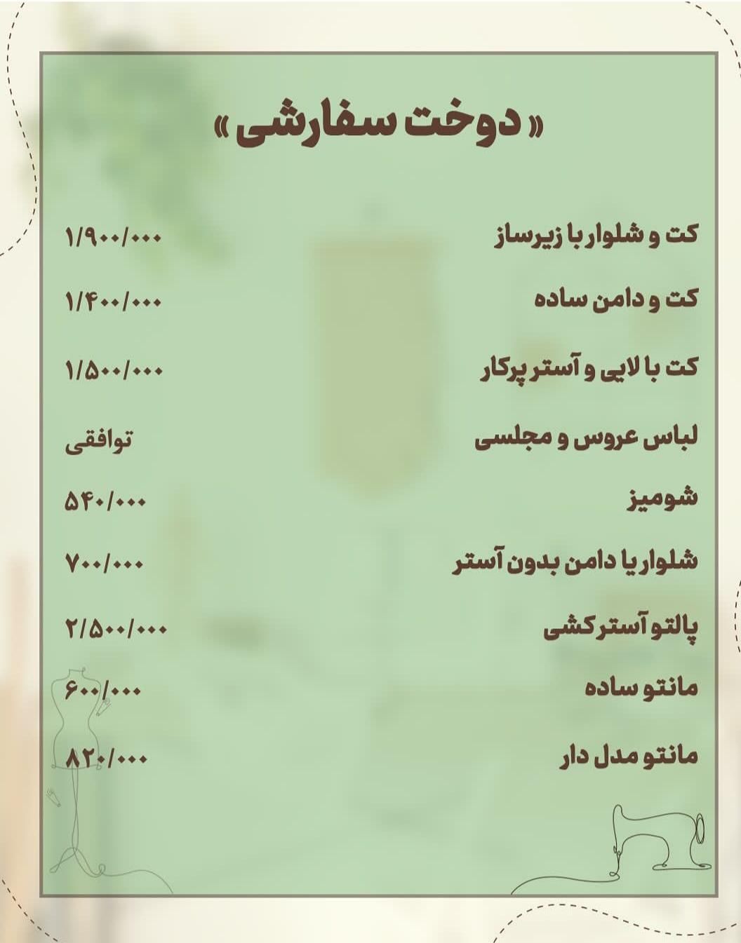 خیاط مزون دوز (مجلسی عقد حنابندان و عروس)|خدمات پیشه و مهارت|بهبهان, |دیوار