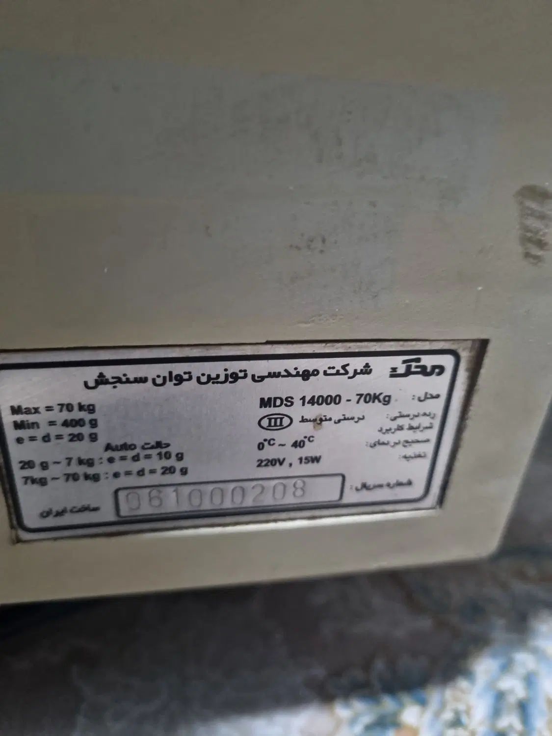 ترازودیجیتال محک ۷۰کیلوییmds1400|فروشگاه و مغازه|اصفهان, شیخ اشراق|دیوار