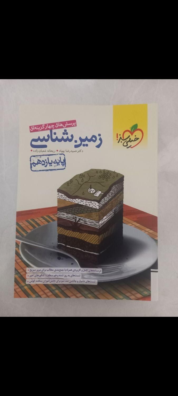 کتاب کمک‌درسی خیلی سبز، زیست ، ریاضی ، فیزیک، زمین|کتاب و مجله آموزشی|شیراز, شهرک فرهنگیان|دیوار