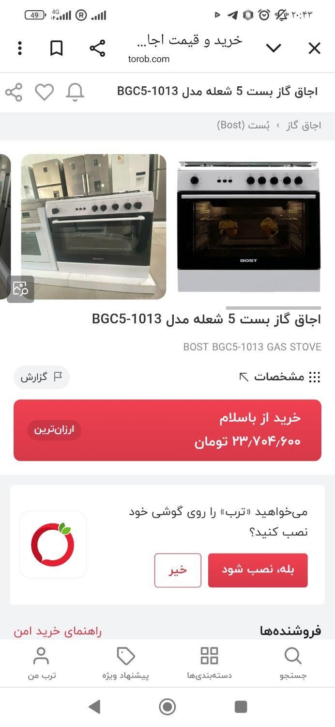 اجاق گاز بست مدل BGC5-1013 پلمپ|اجاق گاز و لوازم برقی پخت‌وپز|مشهد, شهرک امام هادی (شهرک غرب)|دیوار