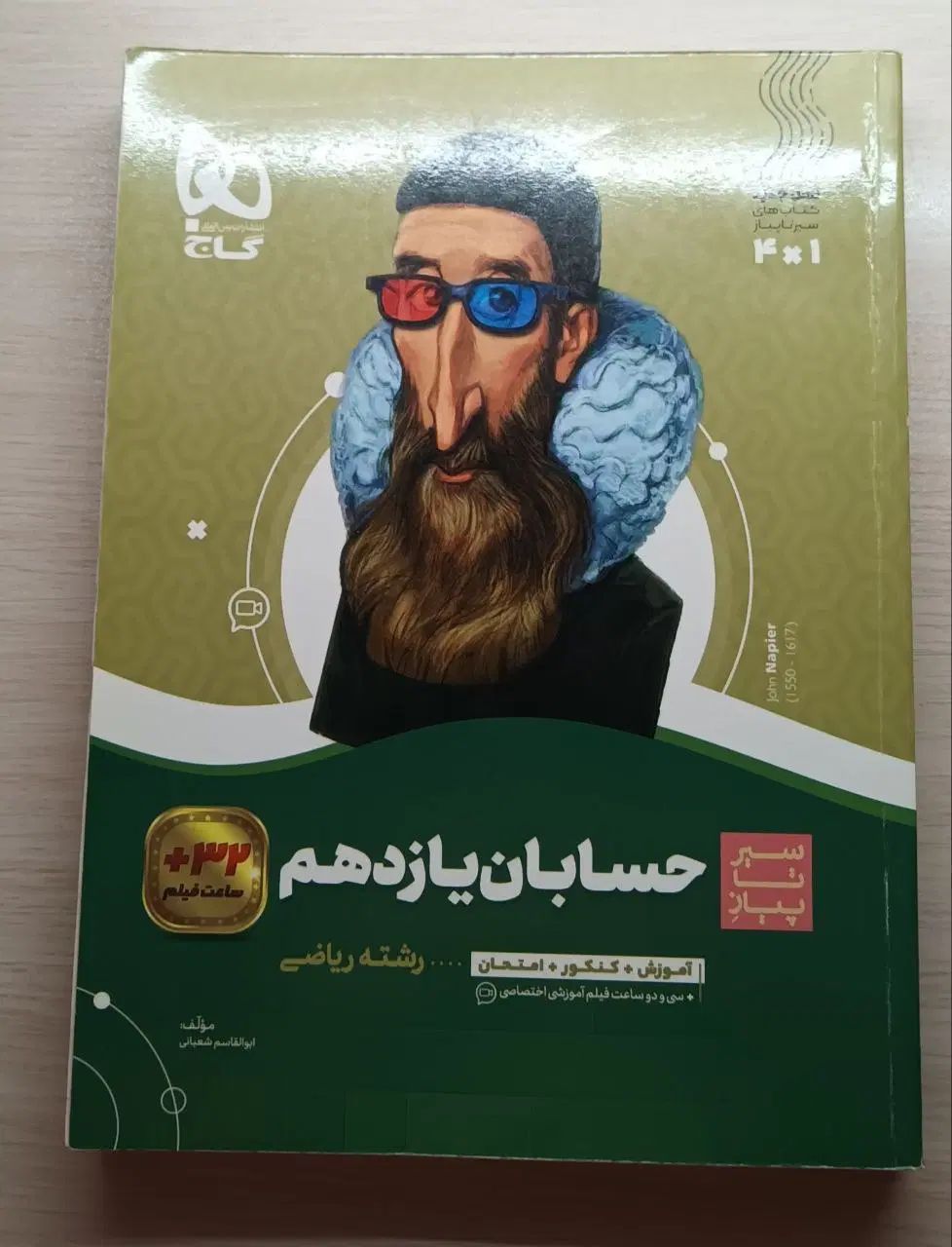 کتاب های حسابان برای کنکور|کتاب و مجله آموزشی|تهران, قیطریه|دیوار
