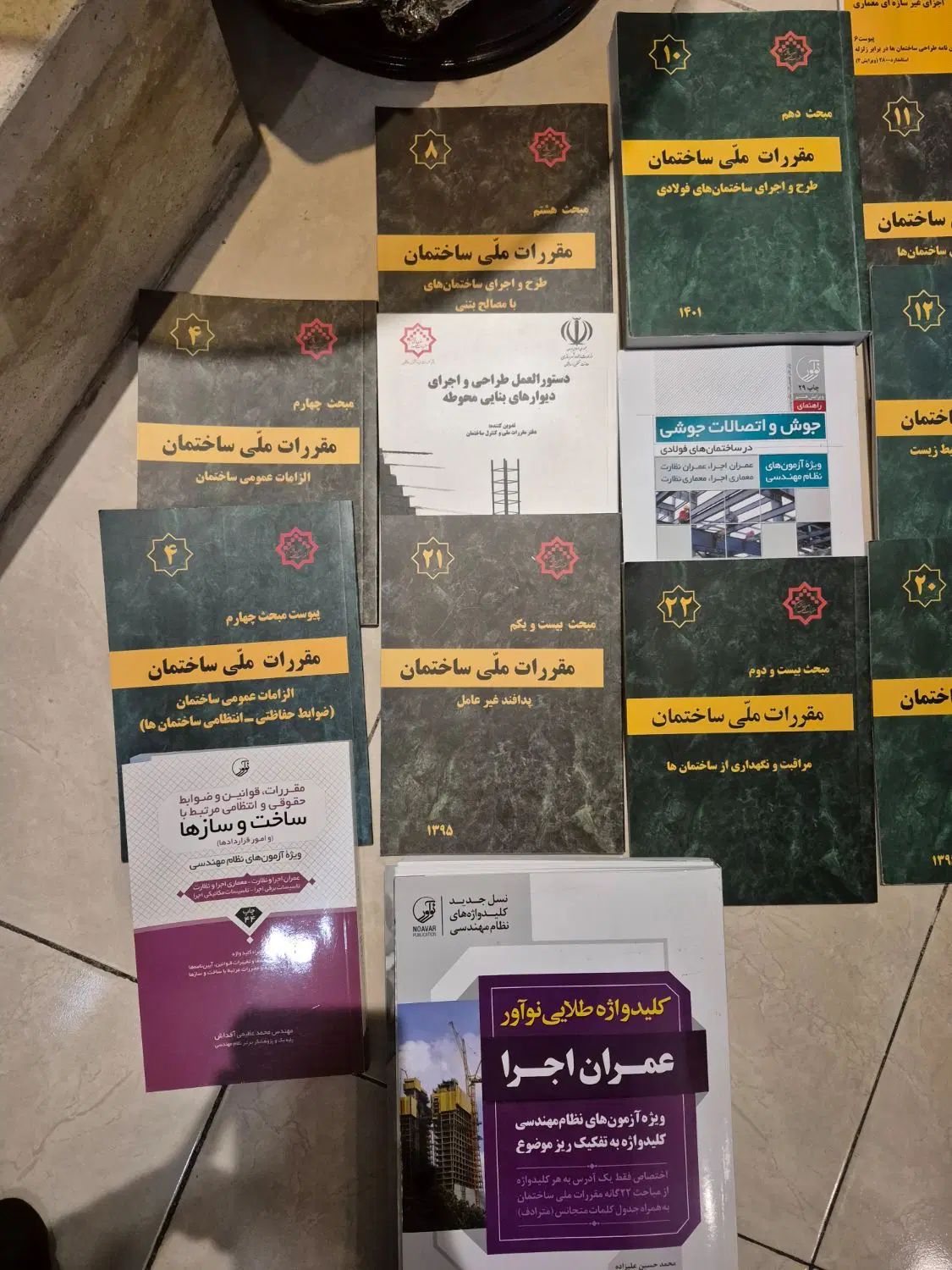 کتاب های نظام مهندسی عمران (نظارت و اجرا)|کتاب و مجله آموزشی|تهران, جنت‌آباد مرکزی|دیوار