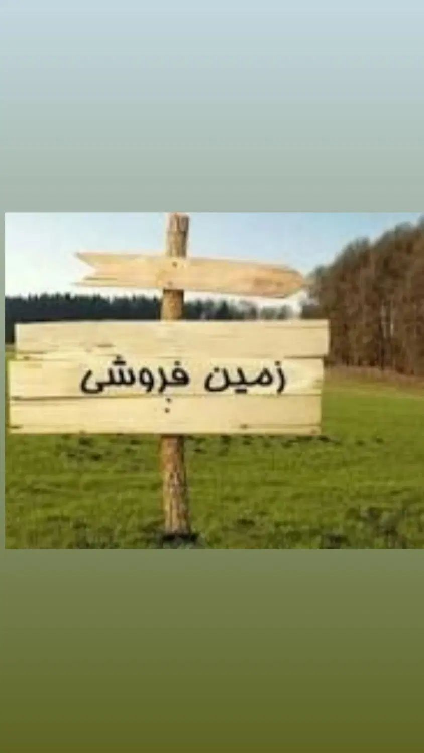 فروش زمین مسکونی در شهر بم خیابان ابولفضل|فروش زمین و ملک کلنگی|بم, |دیوار