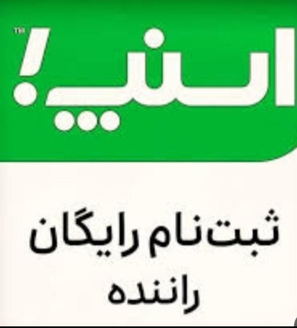 ثبت نام راننده  برای اسنپ درمحل با پاداش ۸ میلیونی|استخدام حمل و نقل|سهند, |دیوار