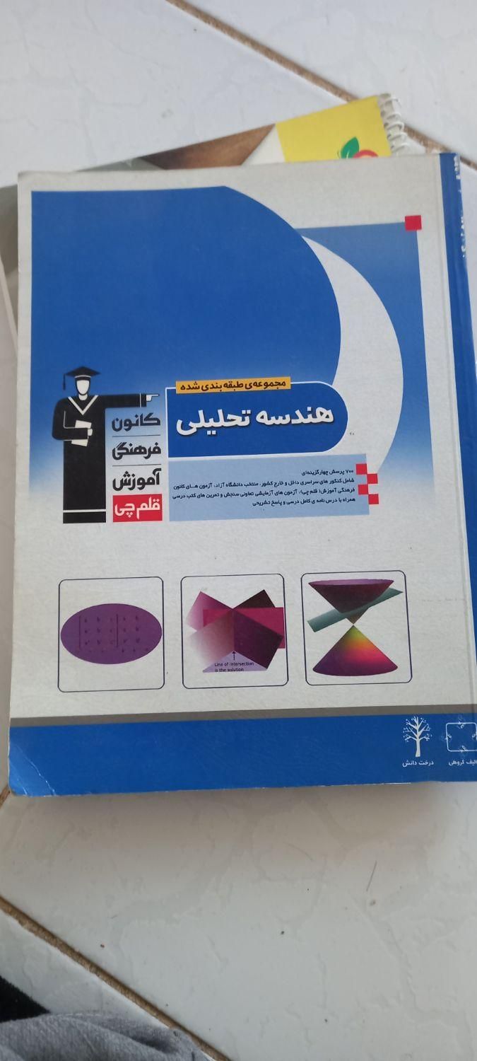 دو جلد کتاب هندسه  پایه یازدهم|کتاب و مجله تاریخی|مشهد, اقبال|دیوار