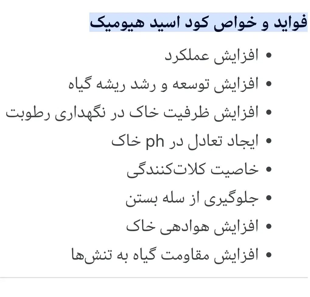 کود کشاورزی هیومیک اسید|خدمات باغبانی و درختکاری|تبریز, |دیوار