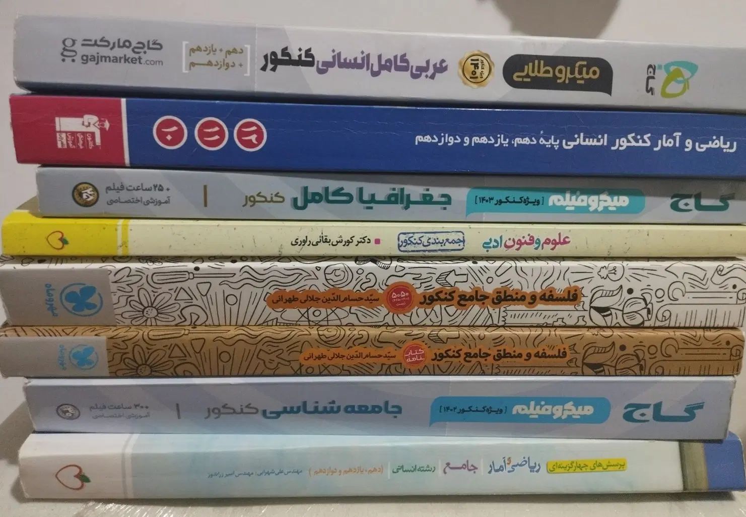 کتاب های کنکور انسانی + کتاب های شب امتحان|کتاب و مجله آموزشی|رشت, منظریه|دیوار