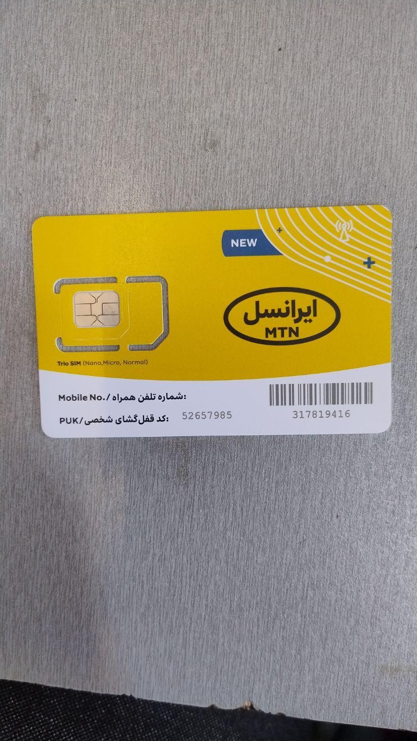 نمایندگی فروش و خدمات سیم کارت|سیم‌کارت|درگز, |دیوار