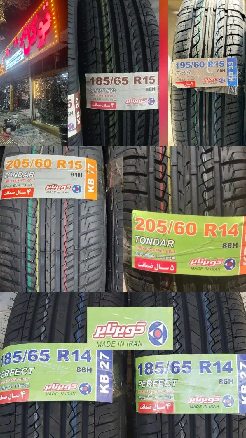لاستیک کویر185و205 پژوسمندسایناکوییک 15و14|قطعات یدکی و لوازم جانبی|مشهد, کوشش|دیوار