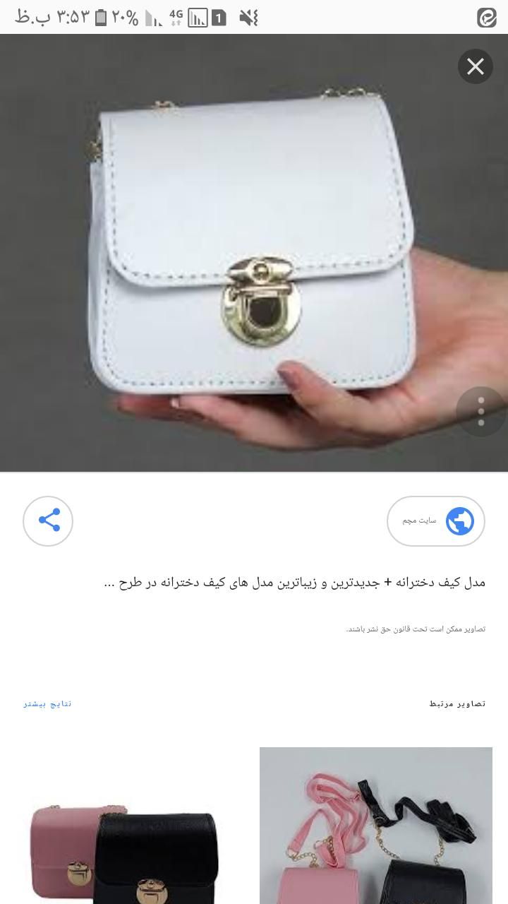 کیف کوچیک سفید|اشیا|بروجرد, |دیوار