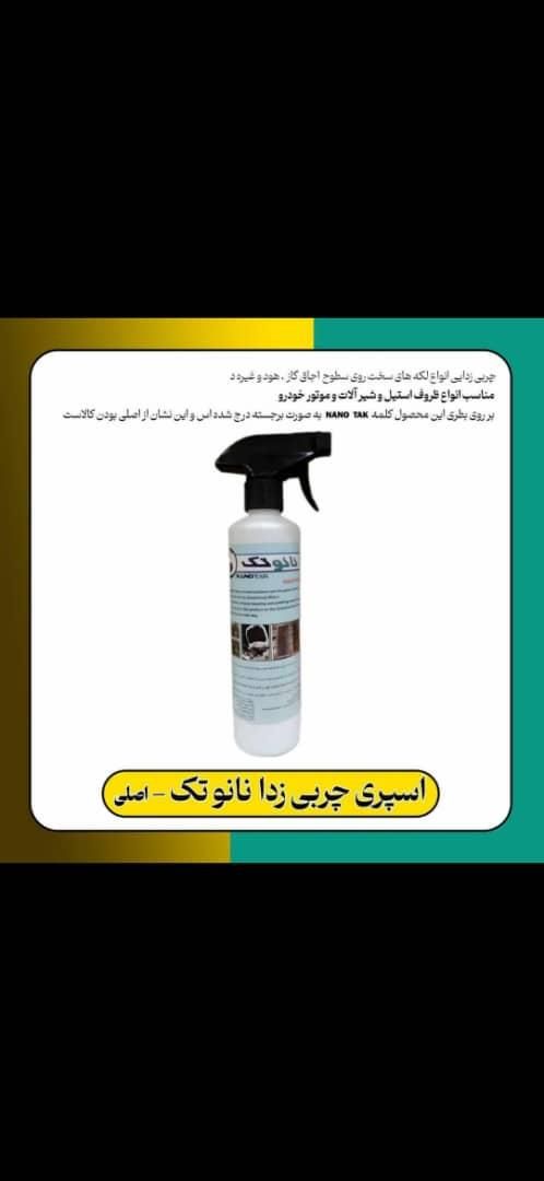 اسپری چربی زدایی نانو|مواد شوینده و دستمال کاغذی|بندر کنگان, |دیوار