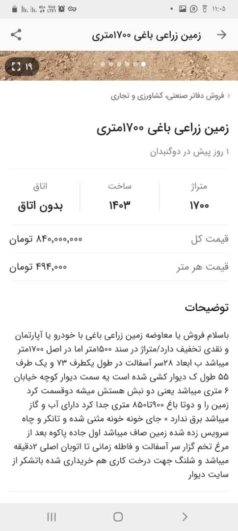 زمین زراعی باغی|فروش دفتر صنعتی، کشاورزی، تجاری|دوگنبدان, |دیوار