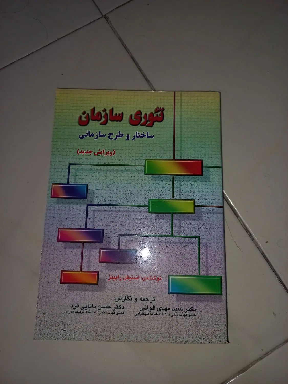 فروش کتاب های مدیریت|کتاب و مجله آموزشی|تهران, فاطمی|دیوار