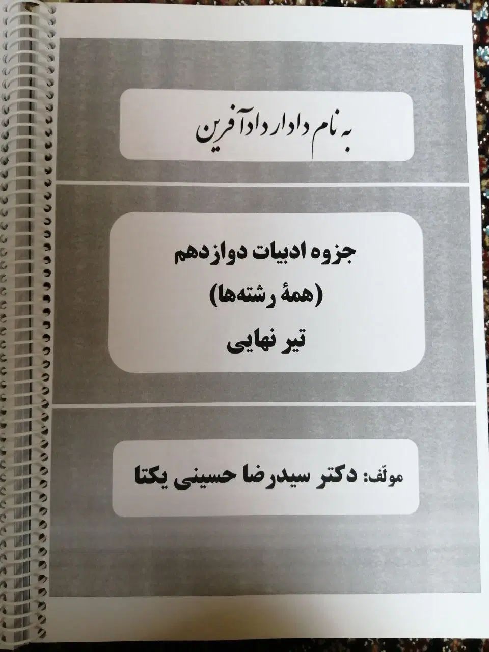 ماجرای بیست فارسی و دینی یازدهم قریشی واعظی یکتا|کتاب و مجله آموزشی|تهران, نیروی هوایی (پیروزی)|دیوار