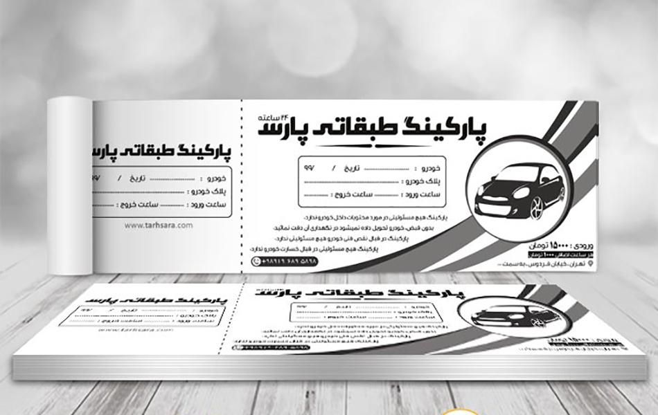 فاکتور،چاپ فاکتورکاربندار،چاپ قبض پارکینگ و کارواش|خدمات رایانه‌ای و موبایل|تهران, نارمک|دیوار