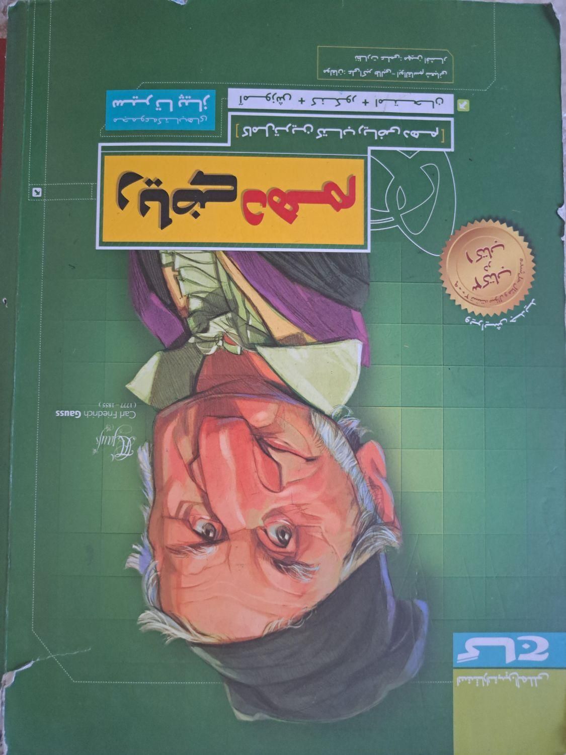 کتاب سیر تا پیاز ریاضی دهم|کتاب و مجله آموزشی|شیراز, شهرک نیروی انتظامی|دیوار