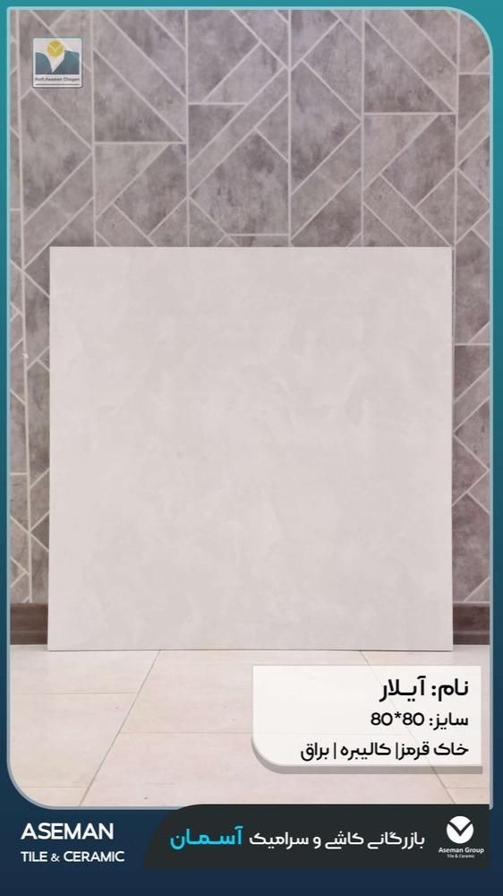 تخفیف ویژه سرامیک 80*80|مصالح و تجهیزات ساختمان|شیراز, بعثت|دیوار
