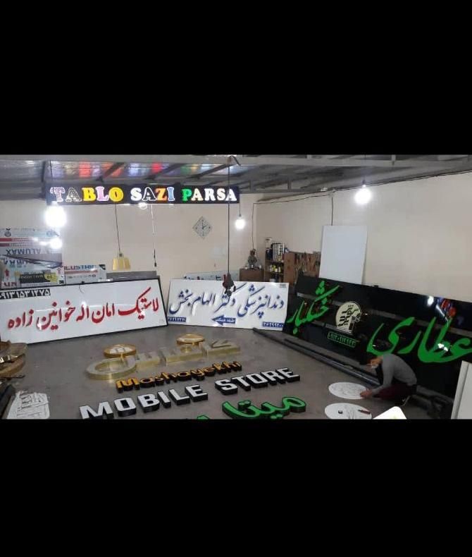 تابلو چلنیوم تابلوساز روان ال ای دی led نئون|فروشگاه و مغازه|یزد, |دیوار