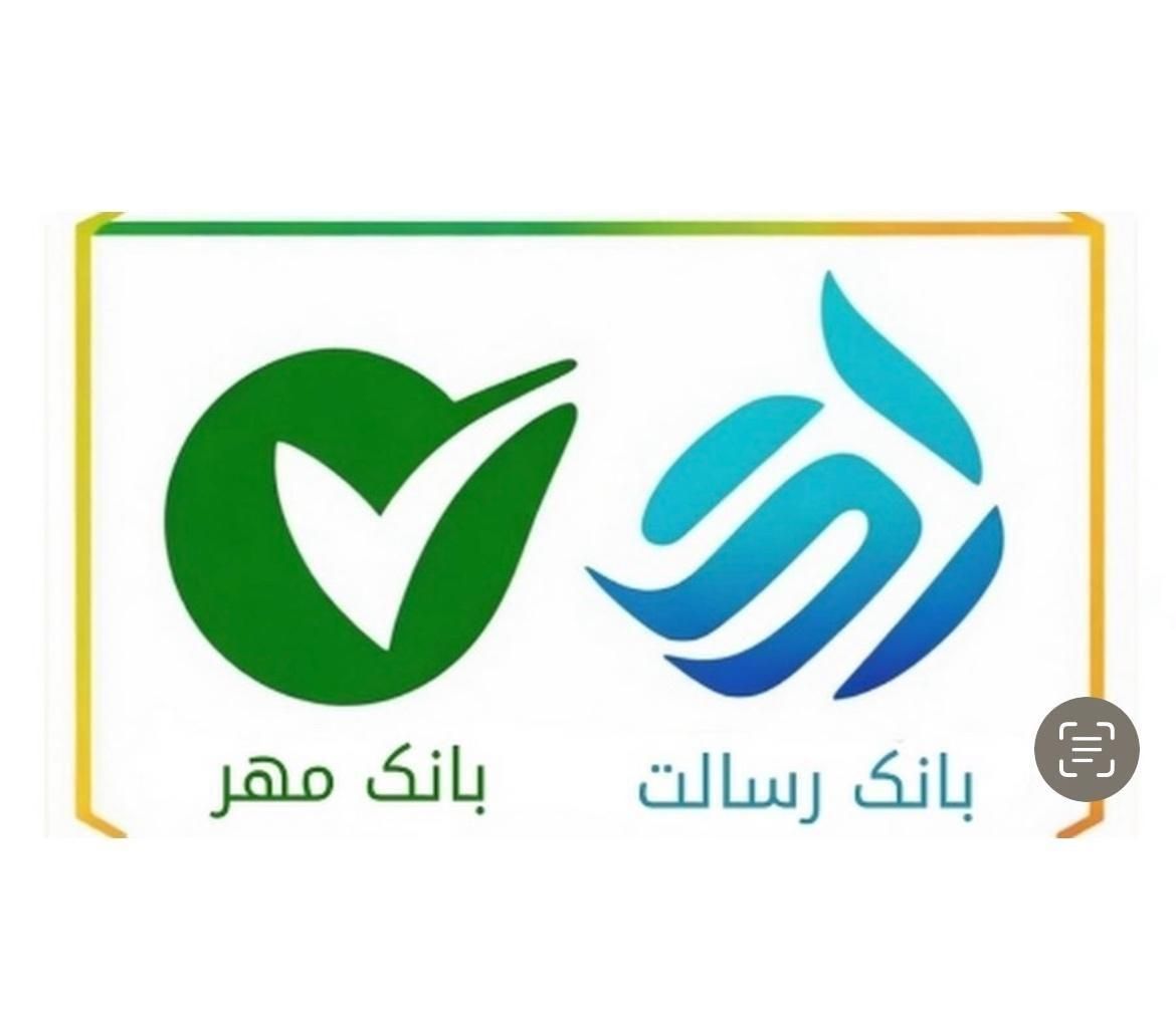 وام و معدل و امتیاز بانک سپه و رسالت مهرایران|خدمات مالی، حسابداری، بیمه|اسلام‌شهر, |دیوار