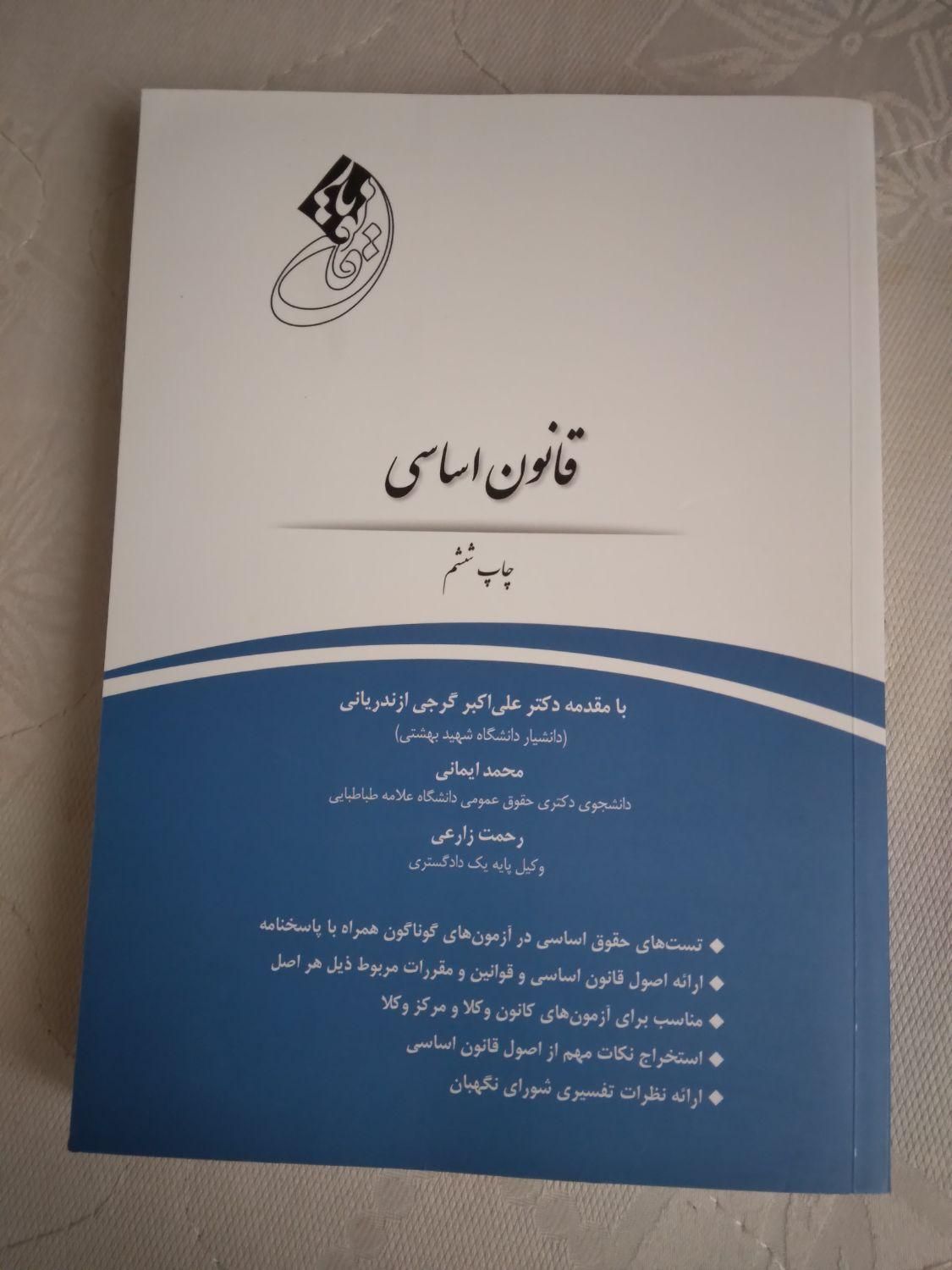 کتب حقوقی ازمون وکالت.|کتاب و مجله آموزشی|رشت, توشیبا|دیوار