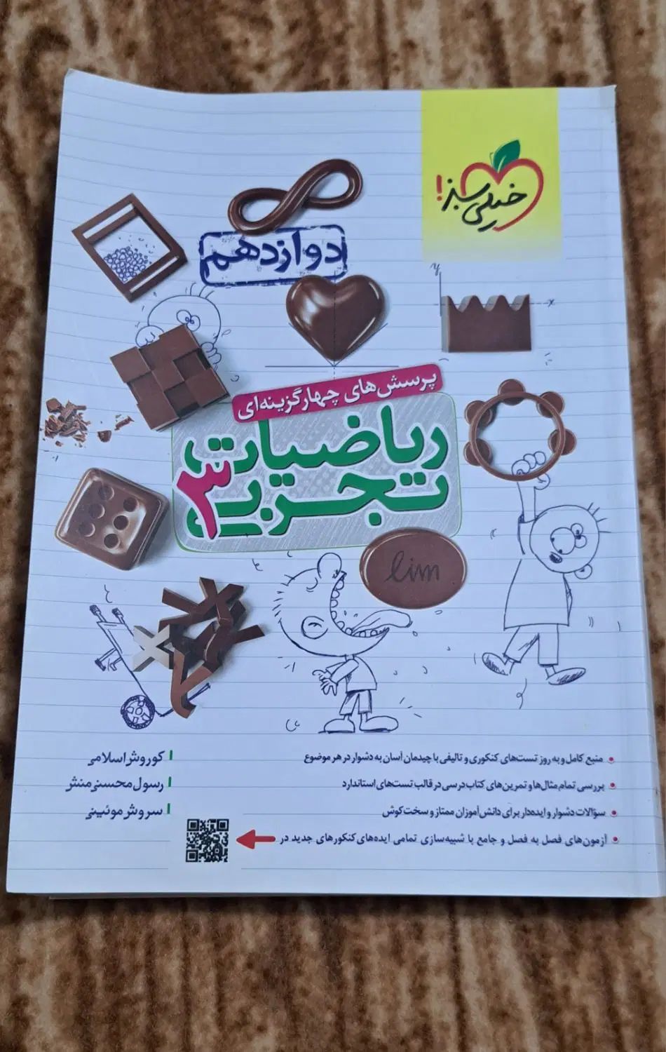 کتاب تست نو ریاضی دوازدهم تجربی خیلی سبز|لوازم التحریر|تالش, هشتپر|دیوار