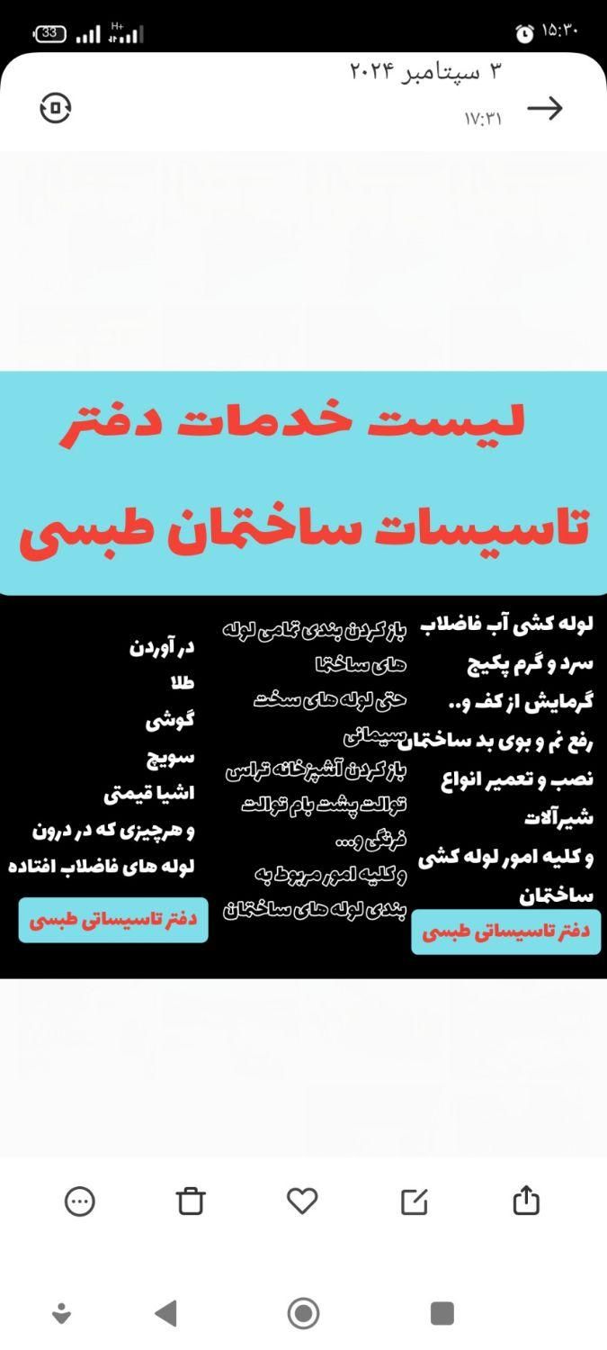 تاسیسات لوله باز کنی و لوله کشی طبسی|خدمات پیشه و مهارت|سبزوار, |دیوار