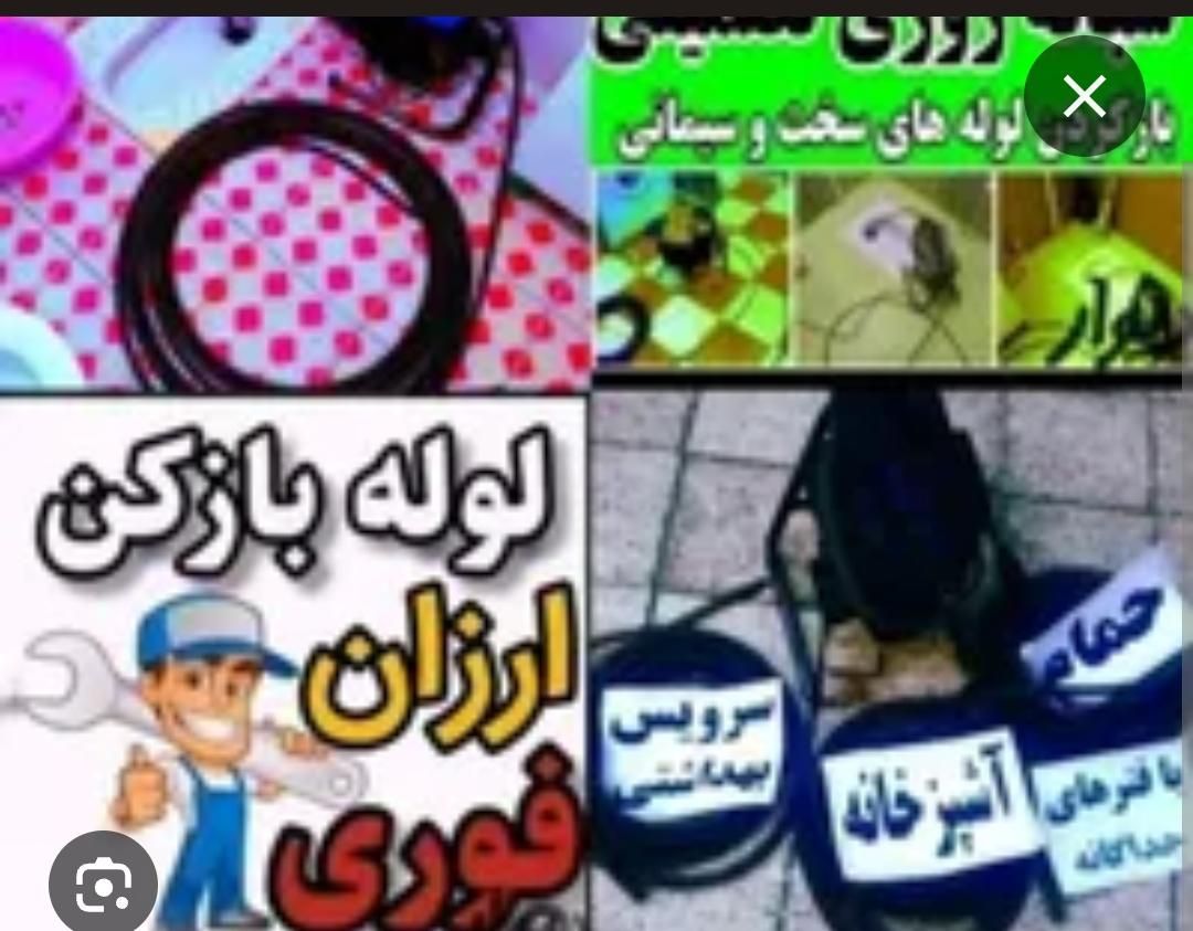 لوله بازکنی منصف در تربت جام و روستاهای اطراف|خدمات پیشه و مهارت|تربت جام, |دیوار