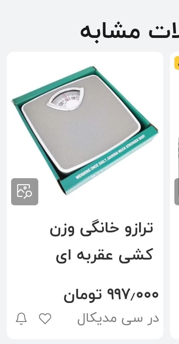 ترازو  وزن کشی عقربه ای  810 تومن|حراج|کرج, منظریه|دیوار