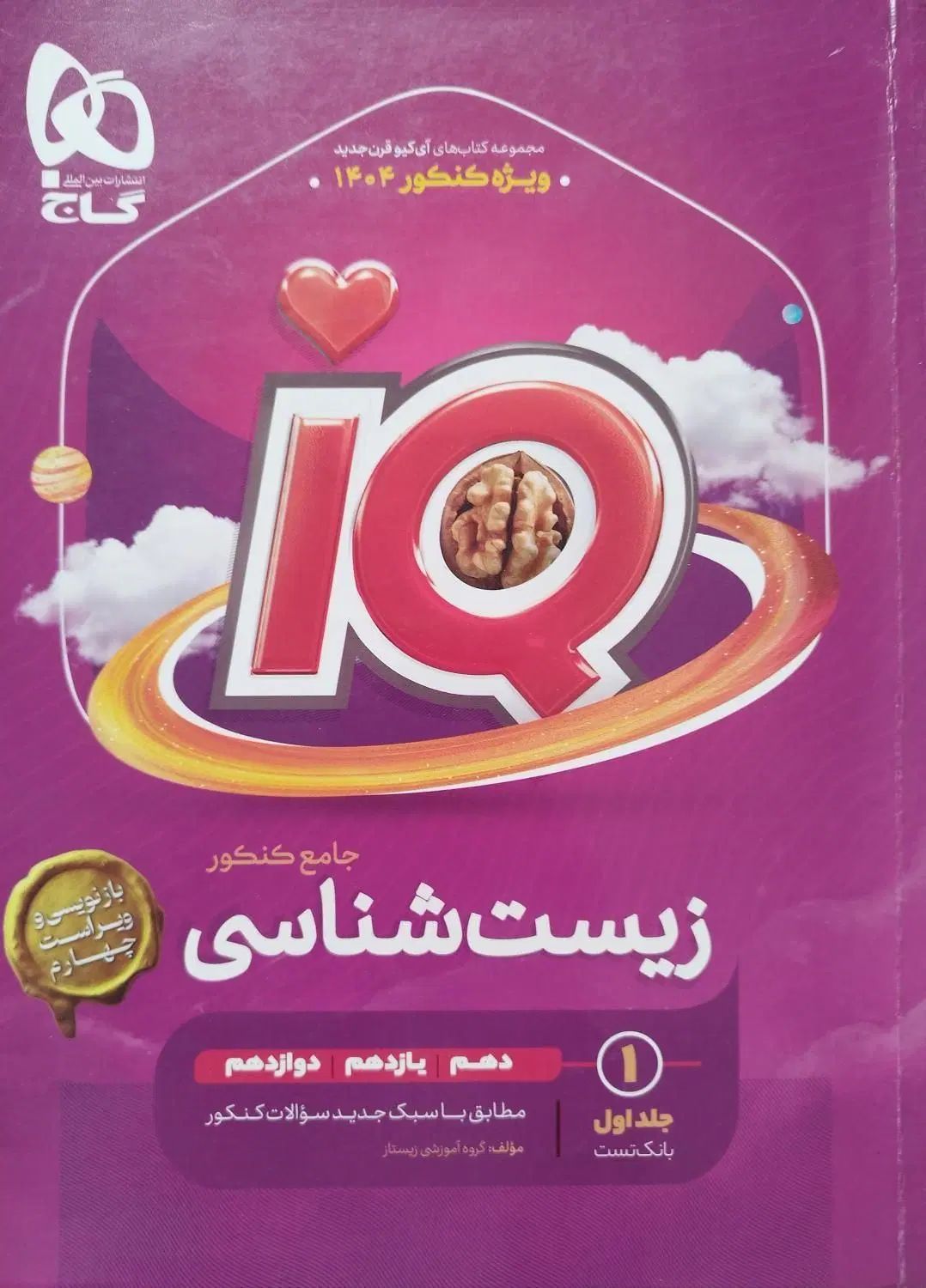 کتاب کنکور تجربی آیکیو و نردبام و جزوه و خیلی سبز|کتاب و مجله آموزشی|رشت, معلم|دیوار