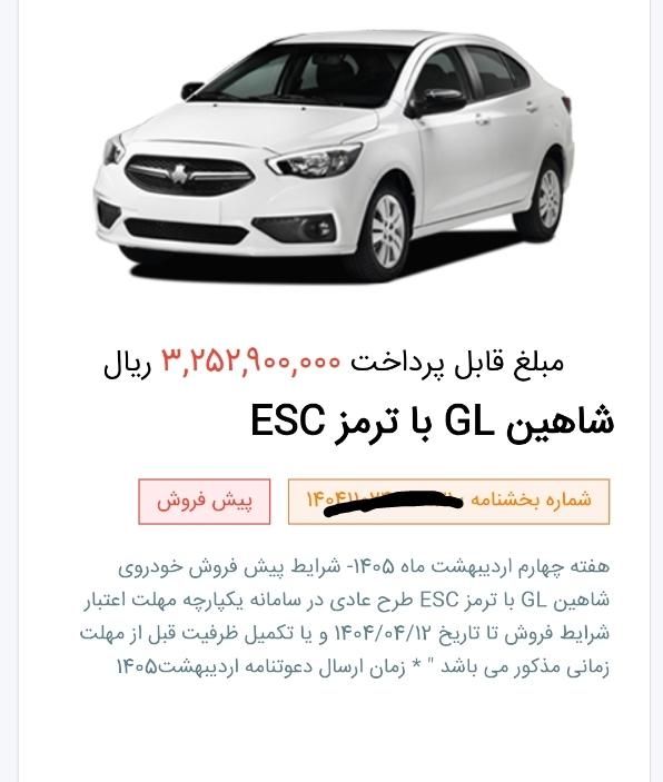شاهین GL دنده ای، مدل ۱۴۰۴|خودرو سواری و وانت|شیراز, بریجستون|دیوار