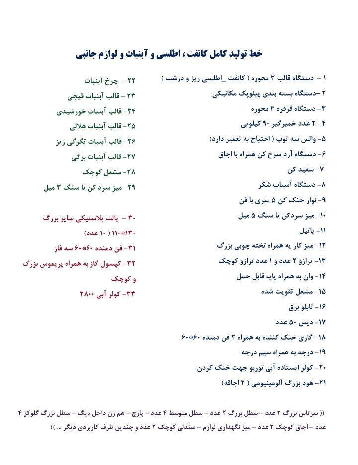 خط تولید کامل کانفت،اطلسی و آبنبات با لوازم جانبی|ماشین‌آلات صنعتی|مشهد, الهیه|دیوار
