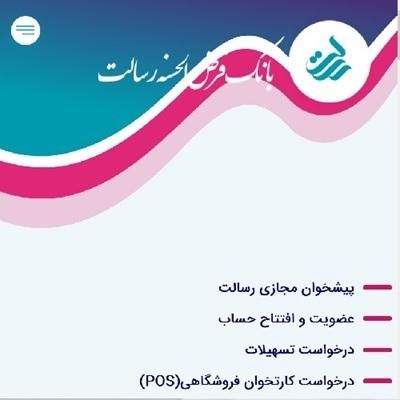 بانک رسالت اقساط بلند مدت|خدمات مالی، حسابداری، بیمه|پاکدشت, شهرک انقلاب|دیوار